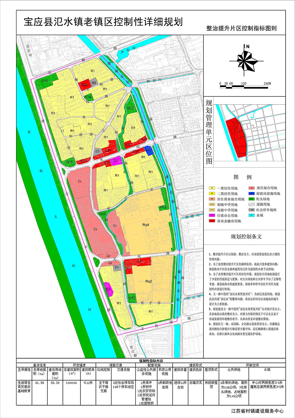 宝应县氾水镇老镇区控制性规划