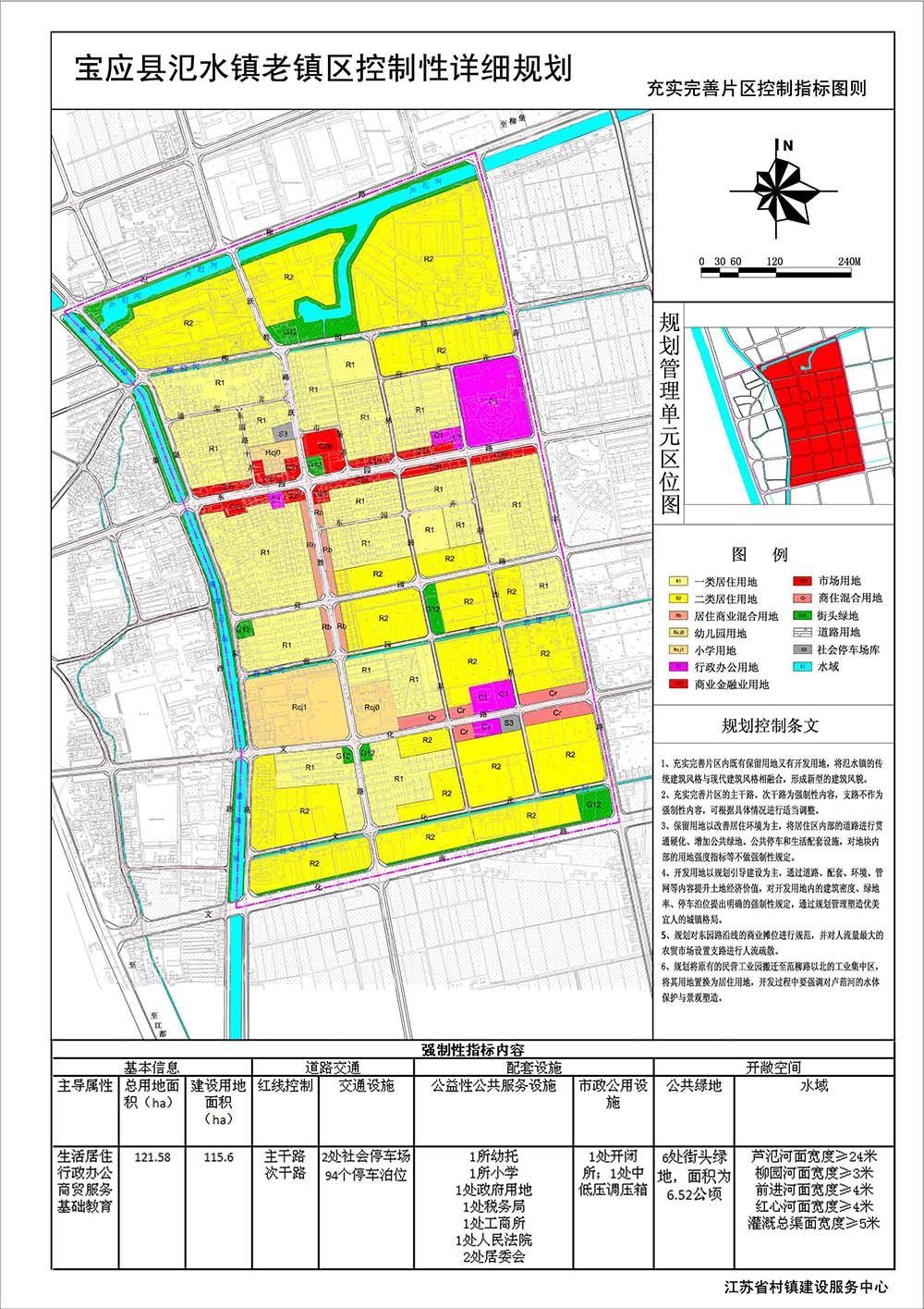 宝应县氾水镇老镇区控制性规划